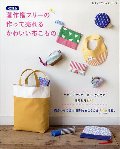 楽天市場】手しごと時間を楽しむほっこり和こもの ちくちく縫って