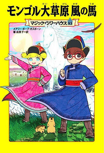 楽天市場】[新品]マジック・ツリーハウスセット (全54冊) 全巻セット