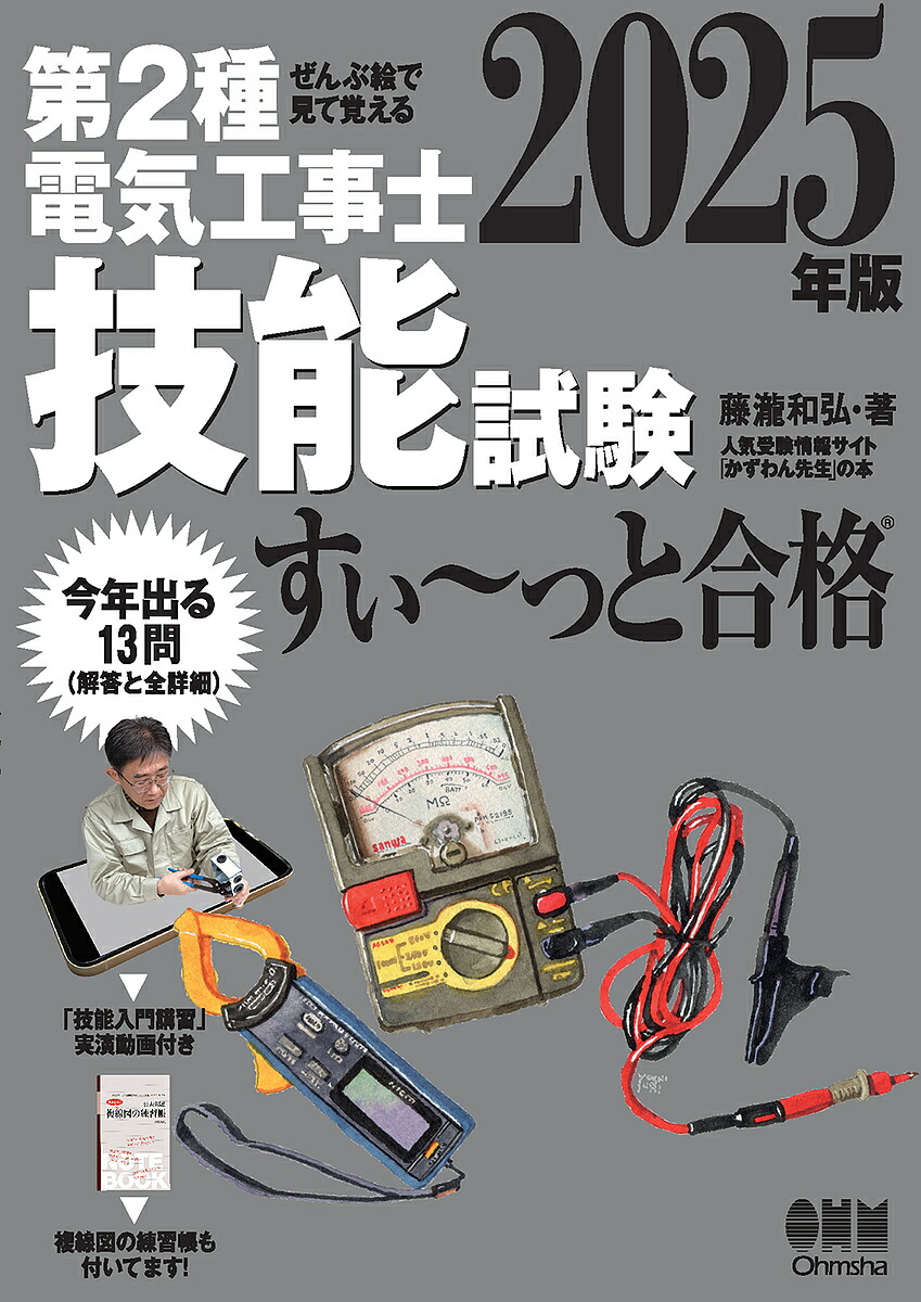 楽天市場】徹底攻略電験一種一次試験電力／塩沢孝則【1000円以上