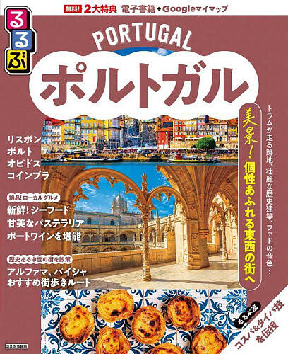 楽天市場】【送料無料】るるぶパリちいサイズ 〔2025〕／旅行