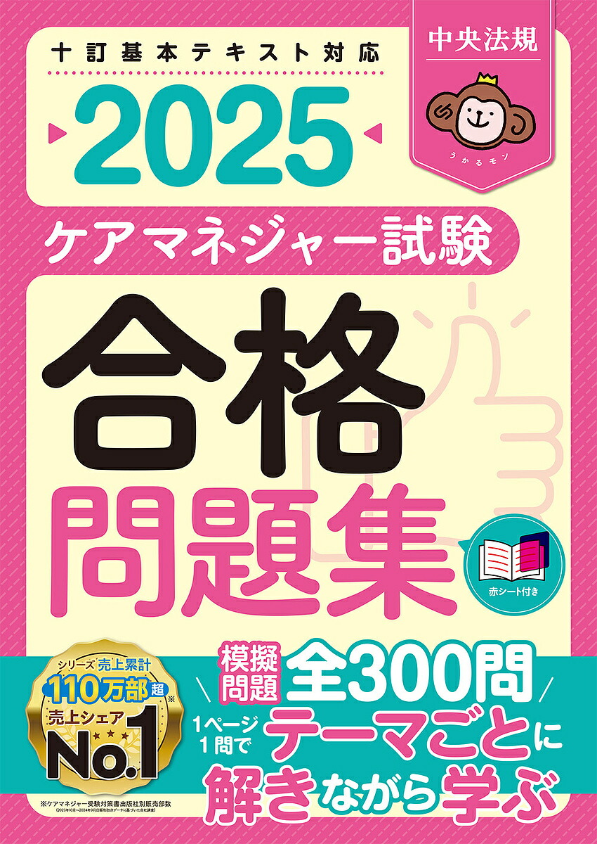 2024年度版 介護支援専門員(ケアマネージャー)基本テキスト　十訂版　全2巻 m89170416153_1.jpg?1721187788