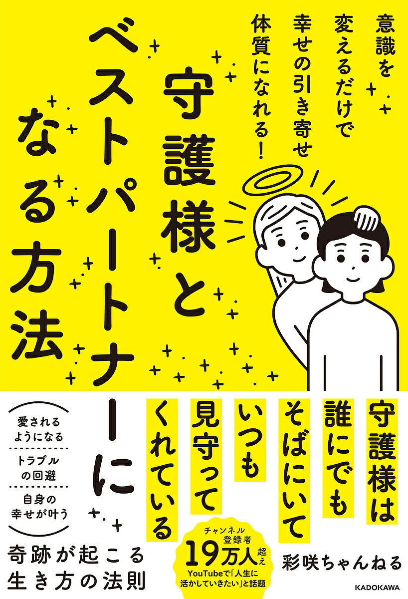 楽天市場】病気が治る人の予祝思考! 前祝いの健康術／ひすいこ