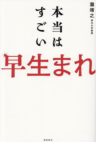 楽天市場】【送料無料】すごい科学論文／池谷裕二 : bookfan 2号店
