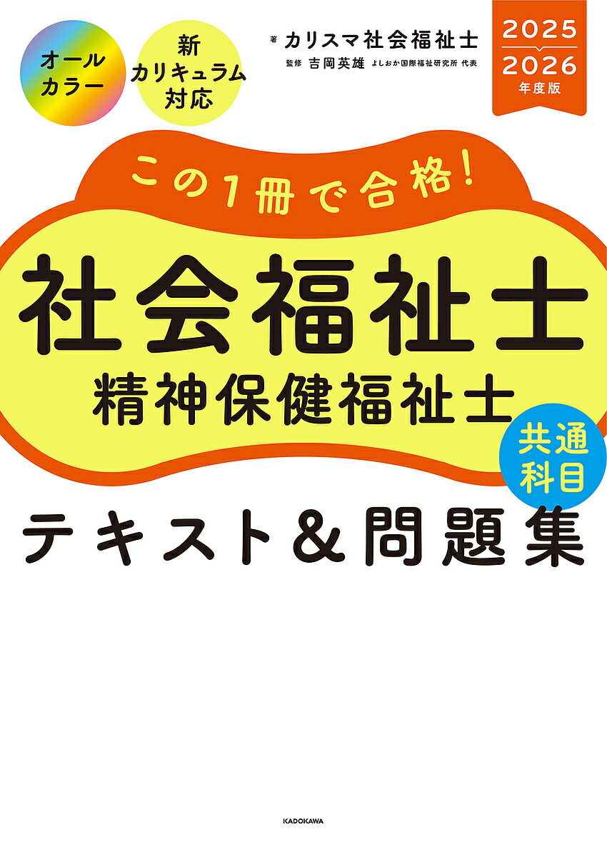 社会福祉士　テキスト　共通2.4.5.6.7.9.10 専門1.3.4.6 福祉教科書 社会福祉士・精神保健福祉士 完全合格テキスト 共通