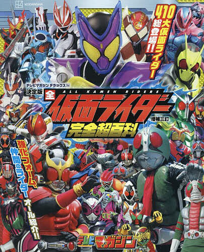 楽天市場】美品 講談社 創刊15周年記念 テレビマガジン特別編集 仮面