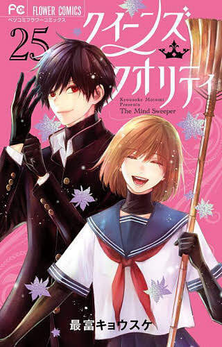 楽天市場】[新品]クイーンズ・クオリティ (1-25巻 全巻) 全巻セット