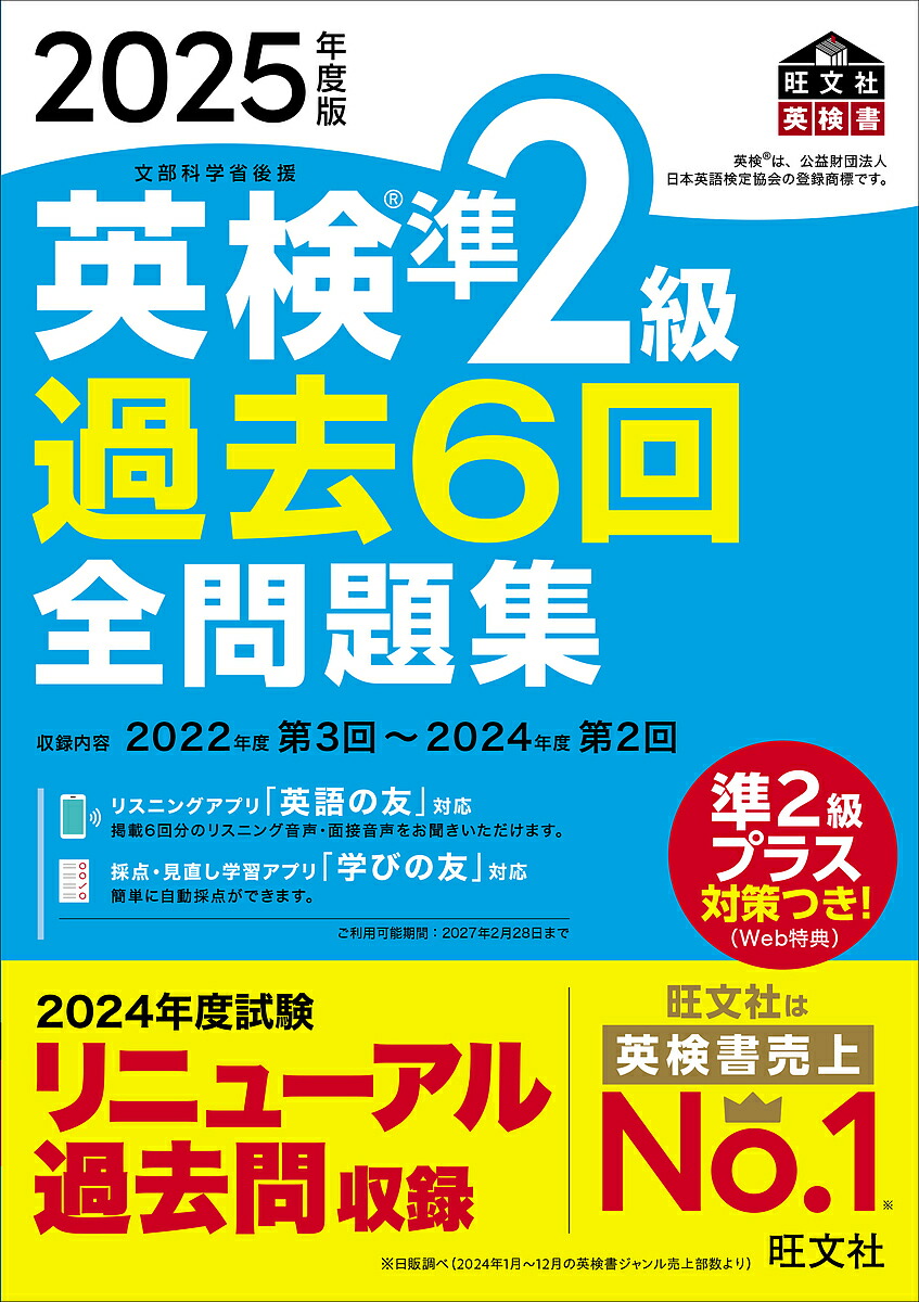 楽天市場】【送料無料】英検準2級でる順パス単 文部科学省後援