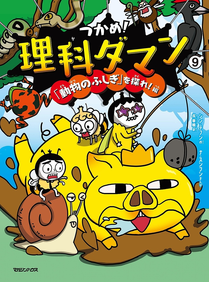 楽天市場】[新品]つかめ! 理科ダマン (全10冊) 全巻セット