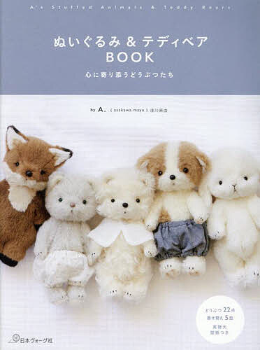 楽天市場】ぬいぐるみ＆テディベアBOOK｜日本ヴォーグ社 図書 本 書籍