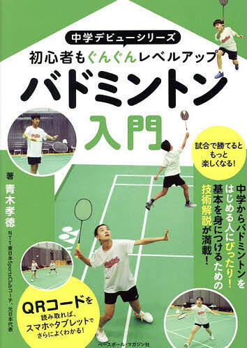 楽天市場】【LINE登録で最大1000円OFF】バドミントン 教材 DVD ノック