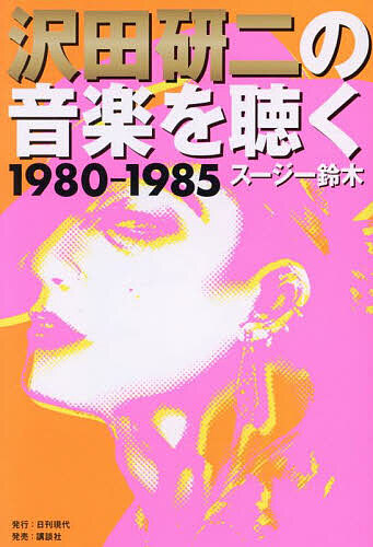☆超大型ポスター/沢田研二/ジュリー/早川タケジ/1978年/ダーリング/B1