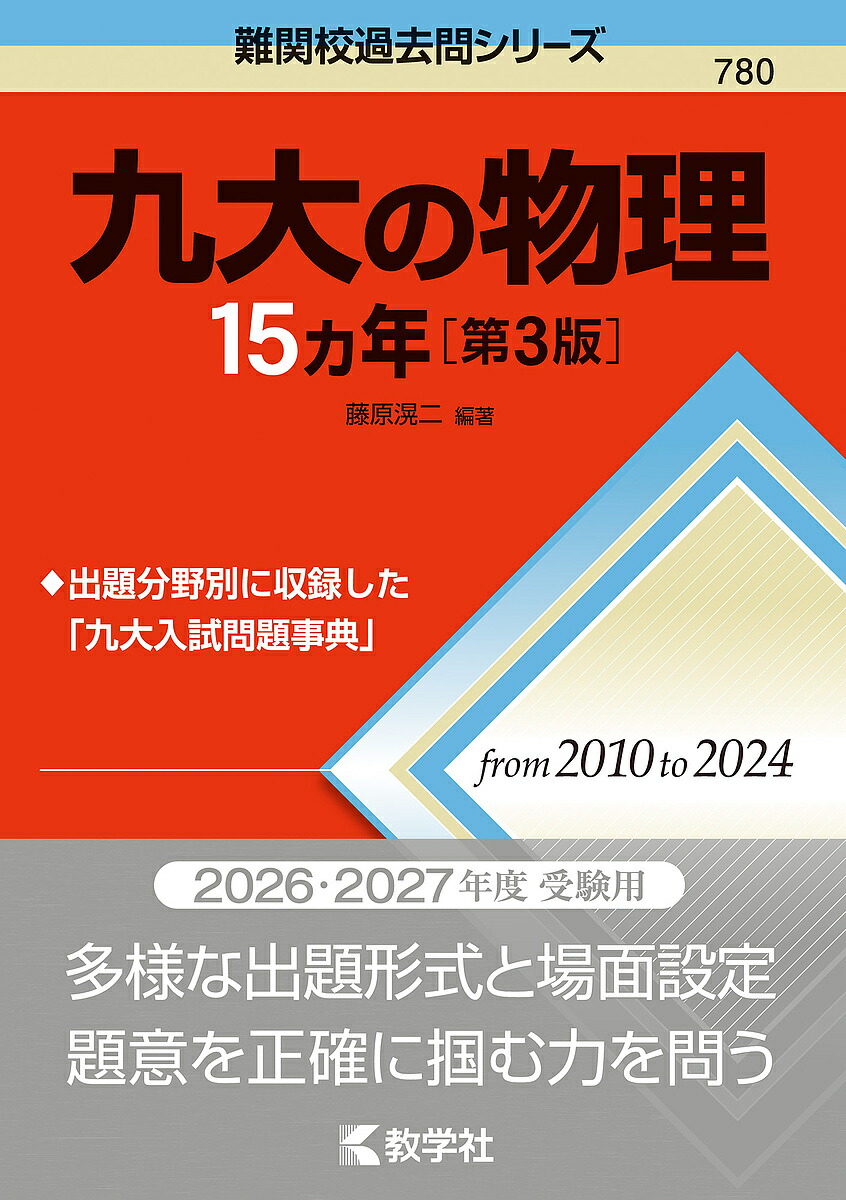 楽天市場】【送料無料】医学部の物理〈物理基礎・物理〉／高井隼人