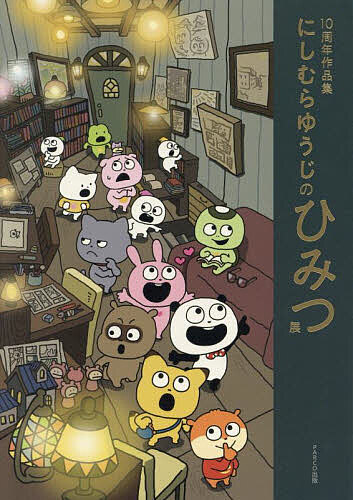 楽天市場】[公式] スタジオUG （にしむらゆうじ） ごきげん