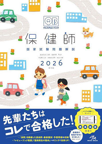 楽天市場】【 看護師・看護学生のためのレビューブック 2026