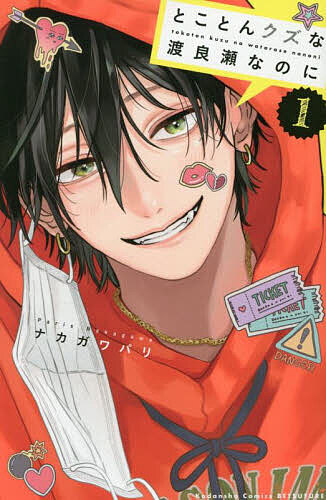 楽天市場】【送料無料】ヒモクズ花くんは死にたがり 2／あめこ