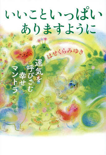 楽天市場】ボディーヒーリングアート 輝きの種 絵本 絵画 ヒーリング