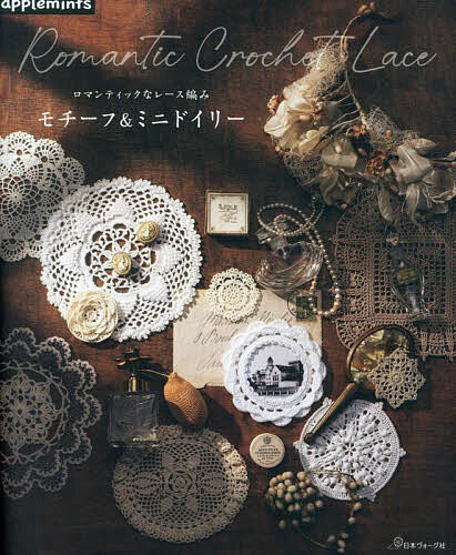楽天市場】優美なクロッシェレースモチーフ&ドイリー【1000円以上送料