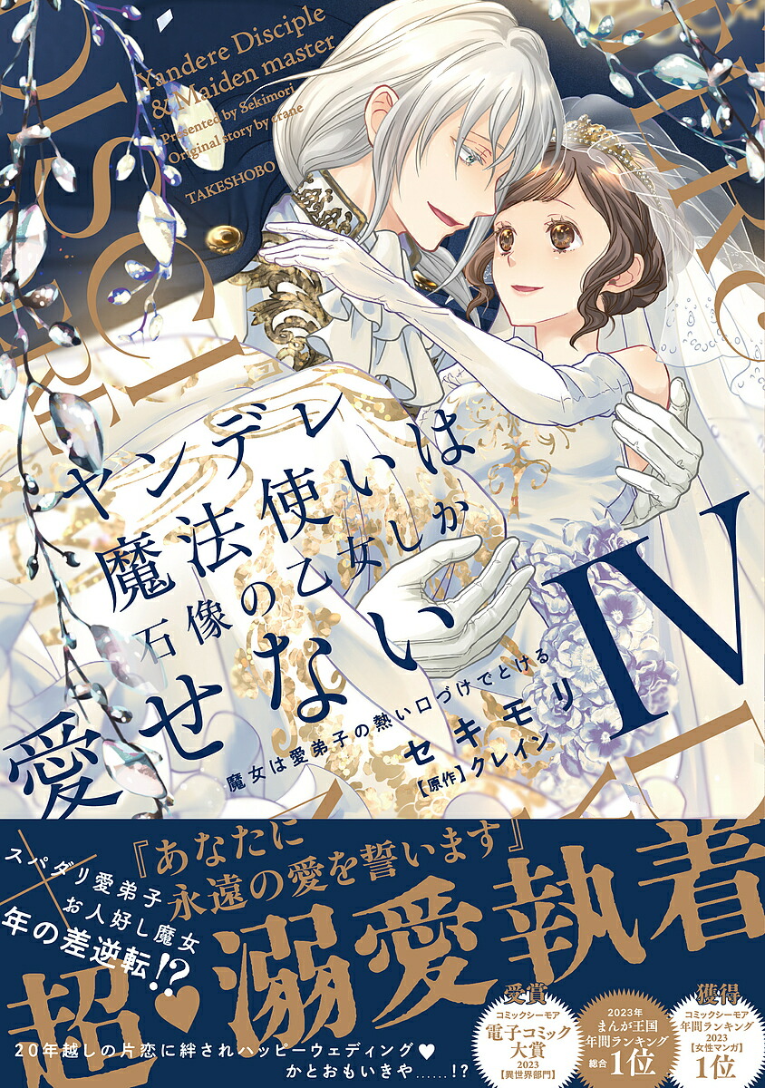 初版 全巻 特典 ヤンデレ魔法使いは石像の乙女しか愛せない 新品 限定 レア 楽天市場】【有償特典付き】ヤンデレ魔法使いは石像の乙女しか愛せない