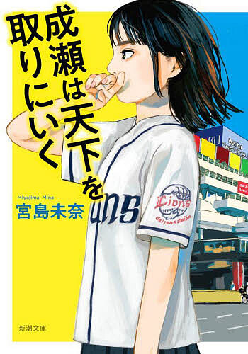 楽天市場】【ふるさと納税】シリーズ完結記念！宮島未奈氏 直筆サイン