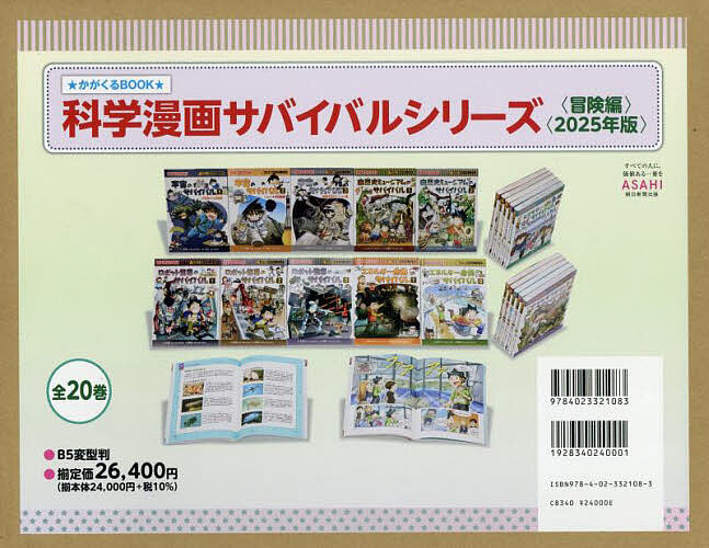 楽天市場】『科学漫画サバイバルシリーズ 基本編パートII 全15巻セット