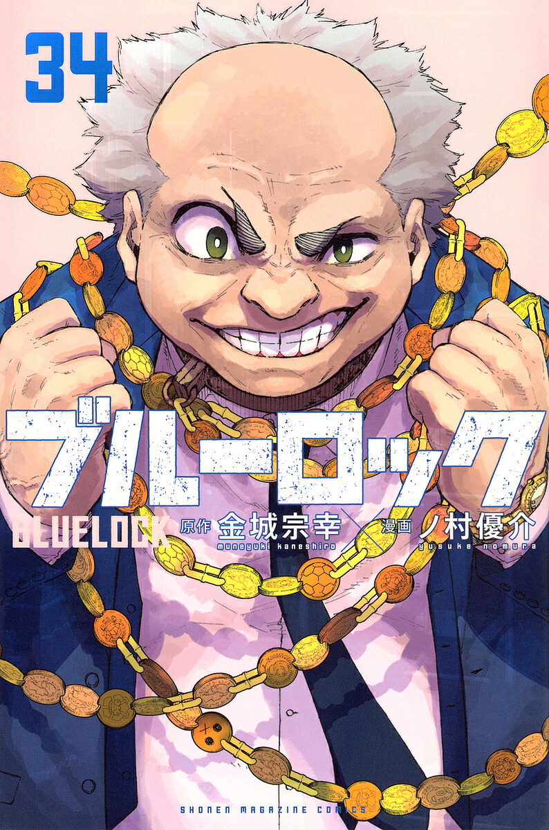 ブルーロック 1〜35巻セット 金城宗幸/ノ村優介 ブルーロック 35/金城宗幸/ノ村優介 : bookfanプレミアム - 通販