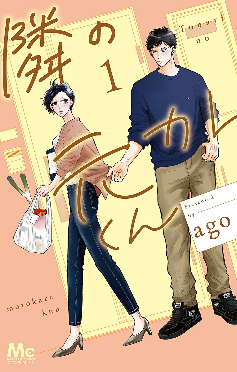 楽天市場】【送料無料】ゼロかヒャクかの五十嵐くん 1／杏堂まい