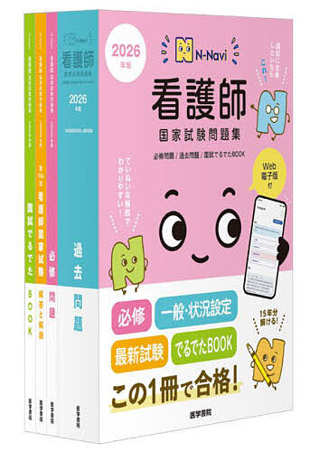 クエスチョン・バンク QB 看護師国家試験 2026 楽天市場】クエスチョン