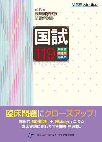 楽天市場】脳卒中専門医試験問題・解説集／日本脳卒中学会専門医認定