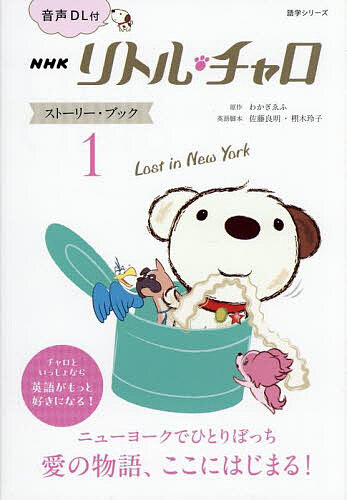 楽天市場】リトル・チャロ 〜東北編〜 Magical Journey
