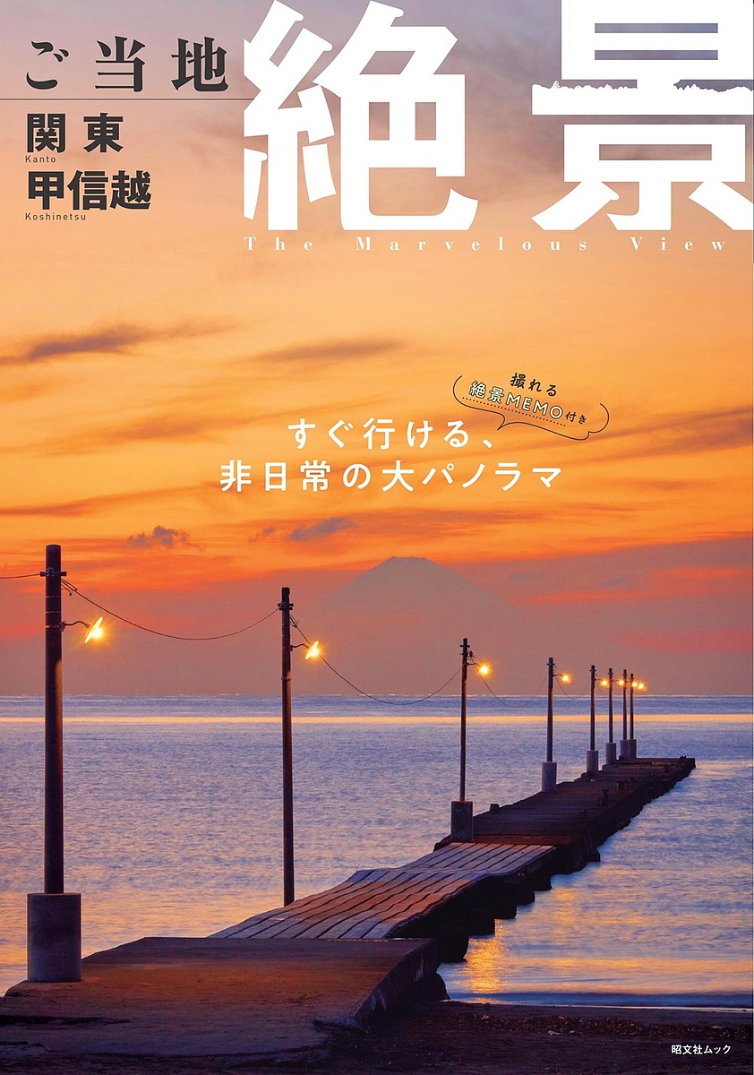 楽天市場】ご当地絶景中部・東海・北陸 〔2025〕／旅行【1000円以上