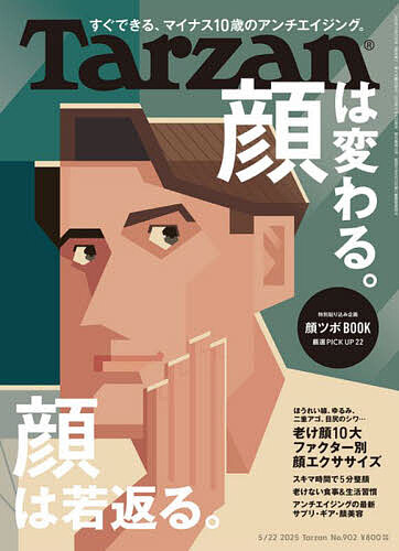 ターザン 2025年5月22日号【雑誌】【1000円以上送料無料】画像