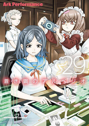 楽天市場】【特典付き】蒼き鋼のアルペジオ 28 : 書泉オンライン