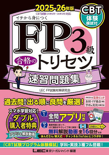 楽天市場】FPキャンプ公式FP2級TEPPEN 学科試験1000問ノック&実技試験