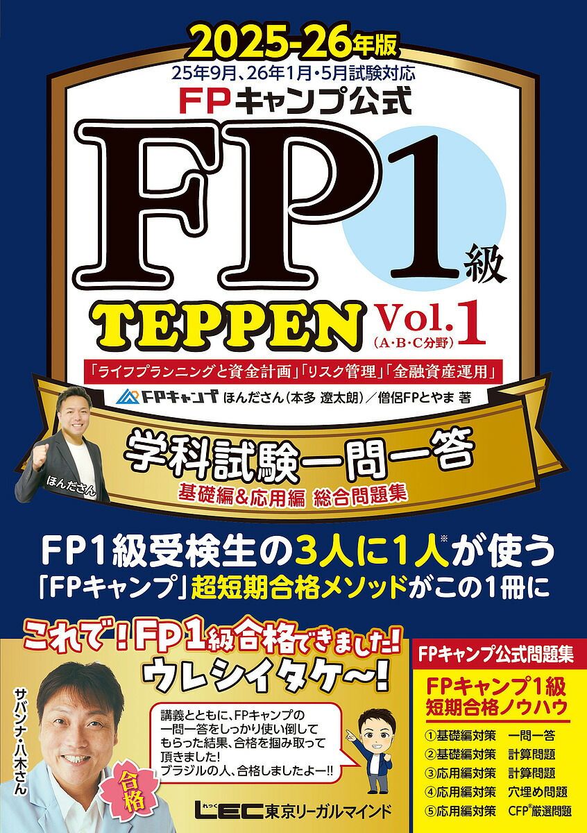 楽天市場】FPキャンプ公式FP2級TEPPEN 学科試験1000問ノック&実技試験