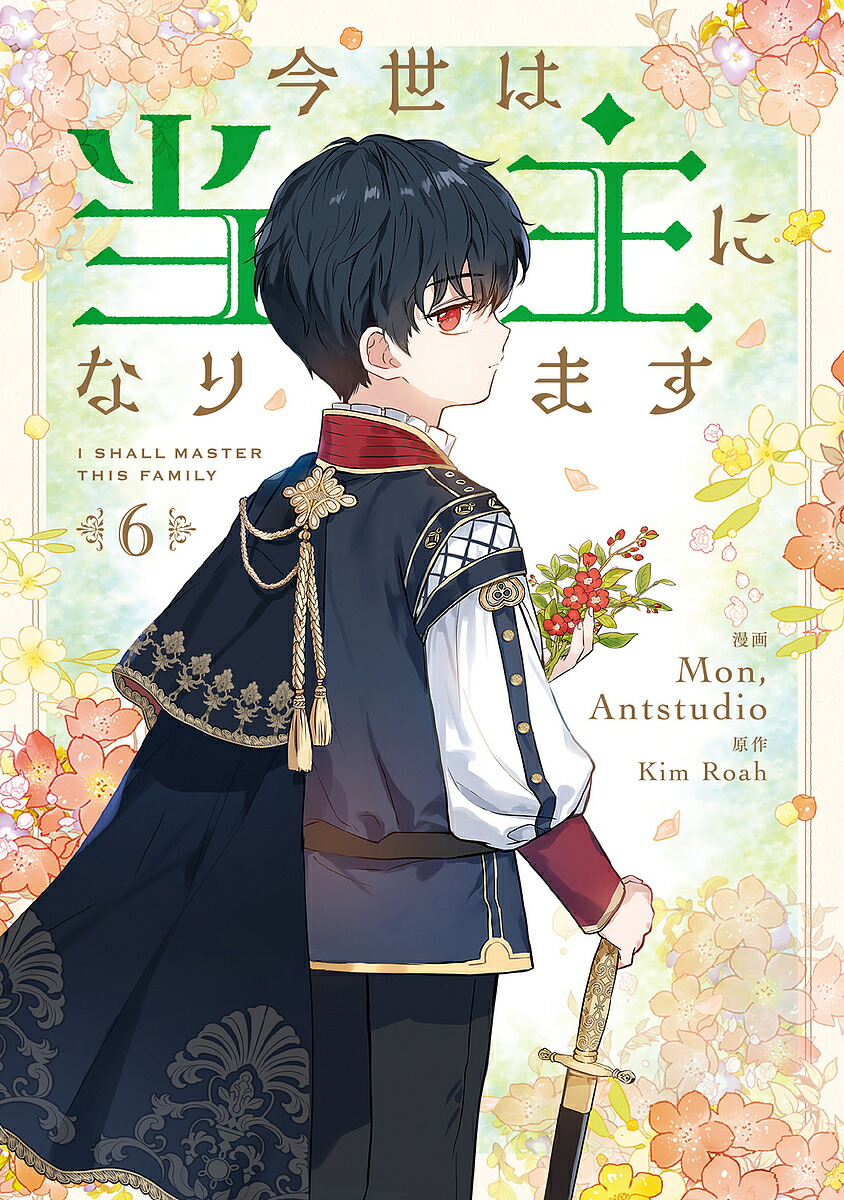 楽天市場】【送料無料】もう一度、光の中へ 6 : bookfan 2号店 楽天市場店