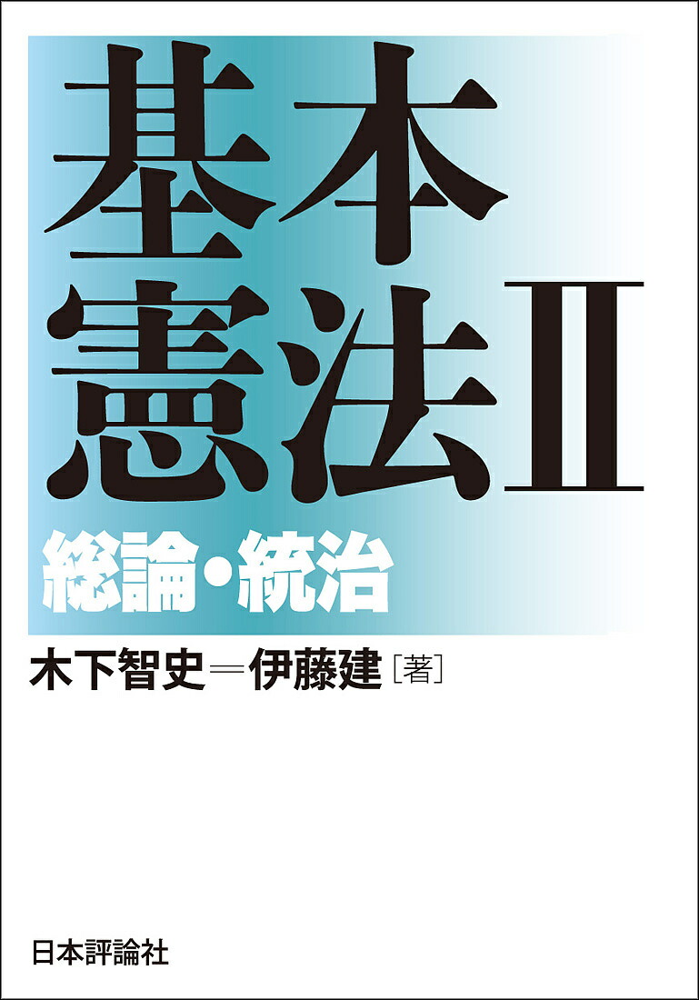 楽天市場】新伊藤塾試験対策問題集:論文 6／伊藤真／伊藤塾【1000円