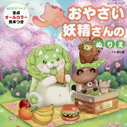 楽天市場】おやさい妖精さんとくだもの妖精さん えくすとら 【各種