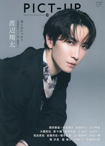 楽天市場】ピクトアップ〈PICT-UP〉156号 2025年10月号 : GEEX COLLECTION