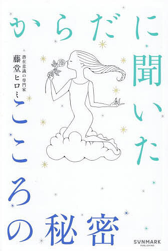 楽天市場】病気が治る人の予祝思考! 前祝いの健康術／ひすいこたろう