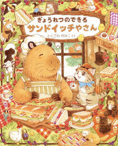 楽天市場】絵本 ぎょうれつのできるおいしいえほんセット(既8巻) 教育