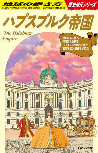 地球の歩き方 全11巻セット Amazon.co.jp: H01 戦国 (地球の歩き方 歴史時代) eBook : 地球の歩き