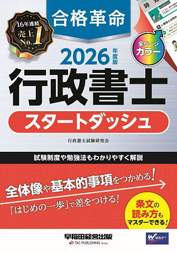 楽天市場】合格革命行政書士肢別過去問集 2026年度版／行政書士試験