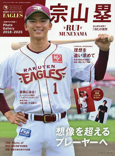楽天イーグルス　50回来場特典　イーグルスベア　宗山塁 未開封 イーグルスベア 宗山 2025 来場 50回 限定品 E GOOD