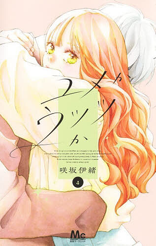 楽天市場】【送料無料】ユメかウツツか 3／咲坂伊緒 : bookfan 2号店