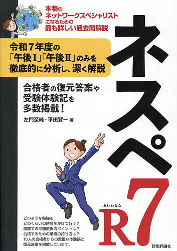 楽天市場】【中古】 ネスペR7 本物のネットワークスペシャリストに