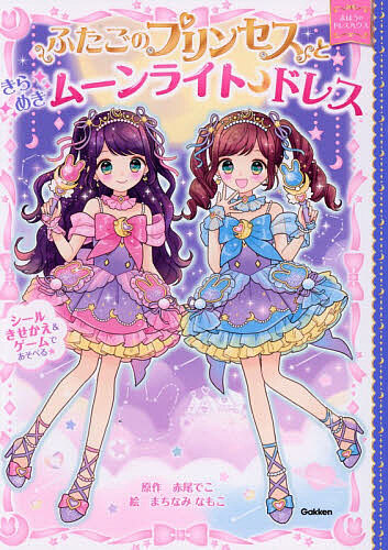 楽天市場】ふしぎ星の☆ふたご姫Gyu!ふたご姫スイング バンダイ （全5