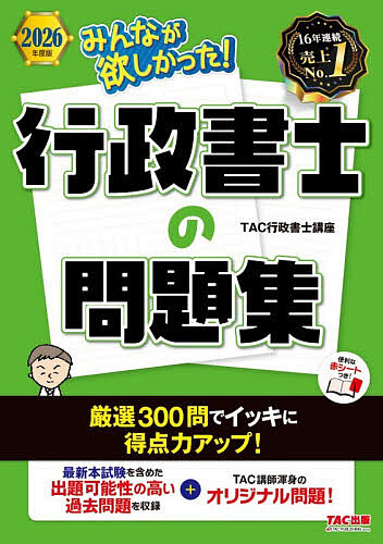 楽天市場】合格革命行政書士肢別過去問集 2026年度版／行政書士試験