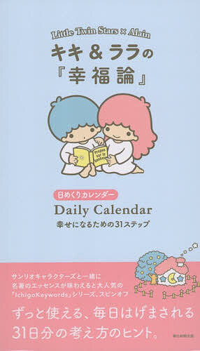 楽天市場】リトルツインスターズ キキ ララ リングカレンダー 2026