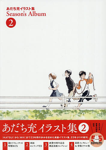 楽天市場】[新品][画集]Season's album あたち充イラスト集 (全1