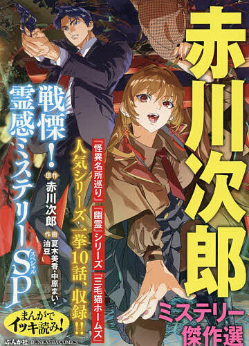 楽天市場】赤川次郎の幽霊シリーズ コレクターズDVD 昭和の名作ライブ